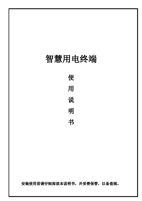 6100智慧用电监控管理终端说明书(3.0)-20200528 - 中性
