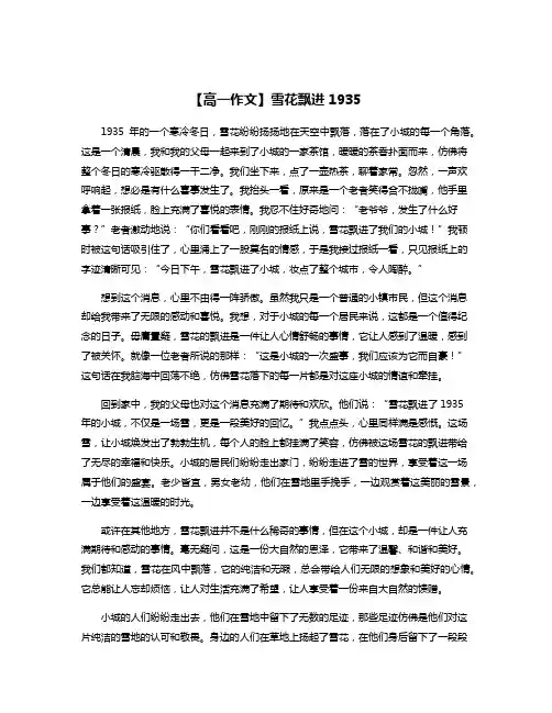 【高一作文】雪花飘进1935