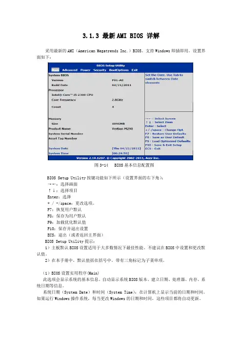 最新AMIBIOS详解