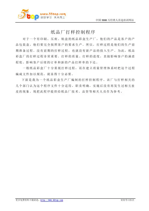 纸品厂打样控制程序