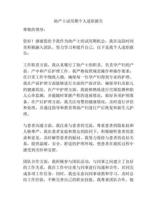 助产士试用期个人述职报告