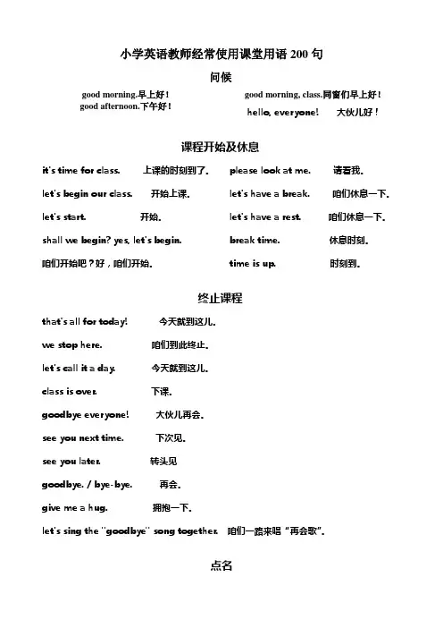 小学英语教师经常使用课堂用语200句