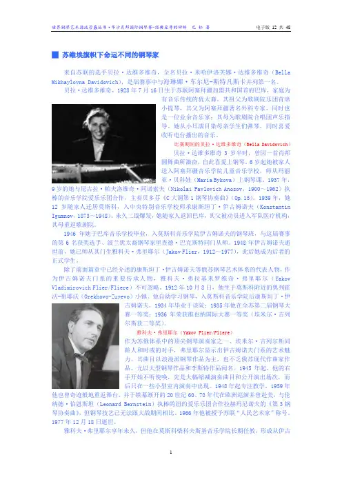 钢琴艺术源流华沙卷12 苏维埃旗帜下命运不同的钢琴家