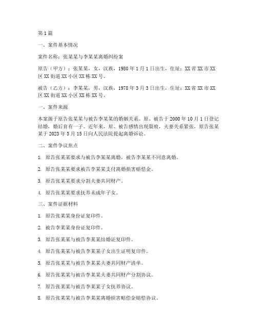 法律案件卷内说明(3篇)