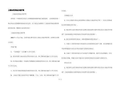 上海如何异地办理护照