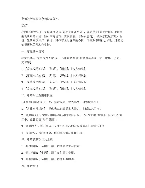 浙江省社会救助申请书