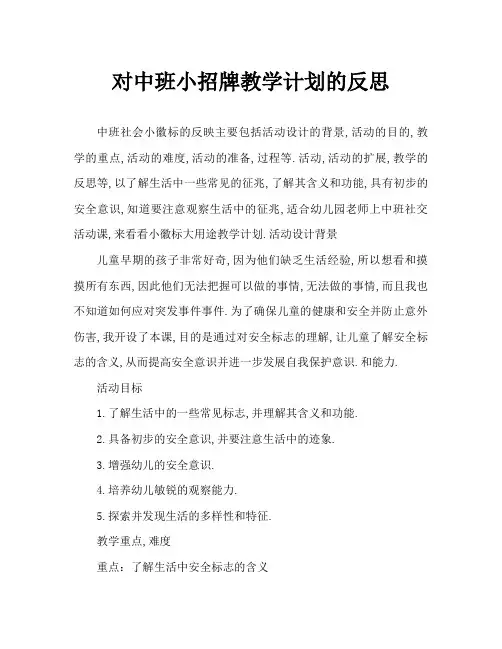 中班社会小小标志大用处教案反思