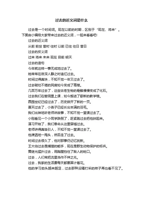 过去的近义词是什么
