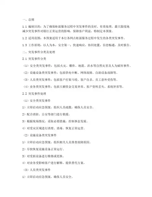 柜面服务突发事件应急预案