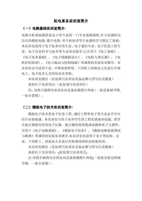 各实训室简介