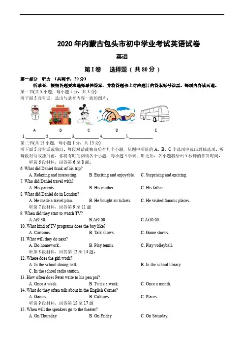 内蒙古英语中考试卷