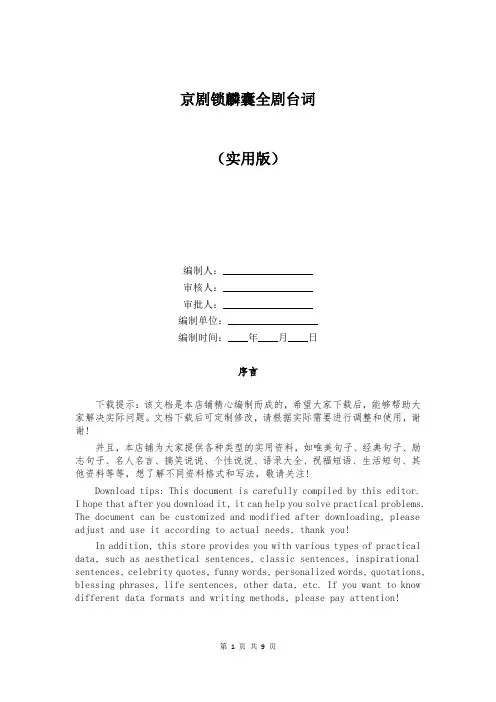 京剧锁麟囊全剧台词