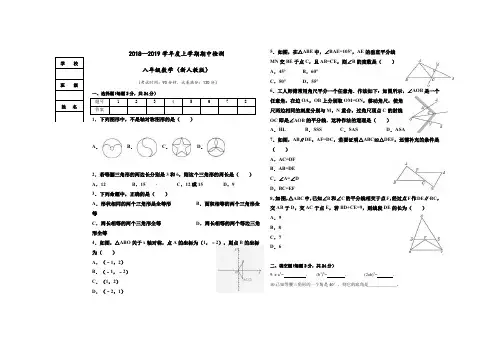 2018-2019学年新人教版八年级上学期期中数学试卷及答案