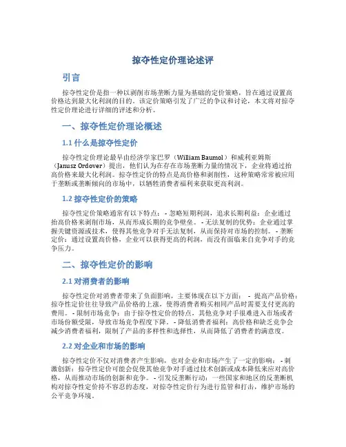 掠夺性定价理论述评