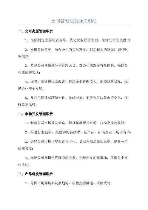公司管理职责分工明细