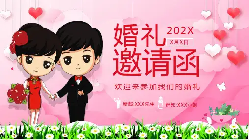 浪漫红色卡通我们结婚啦婚礼邀请函宣教课件PPT模板