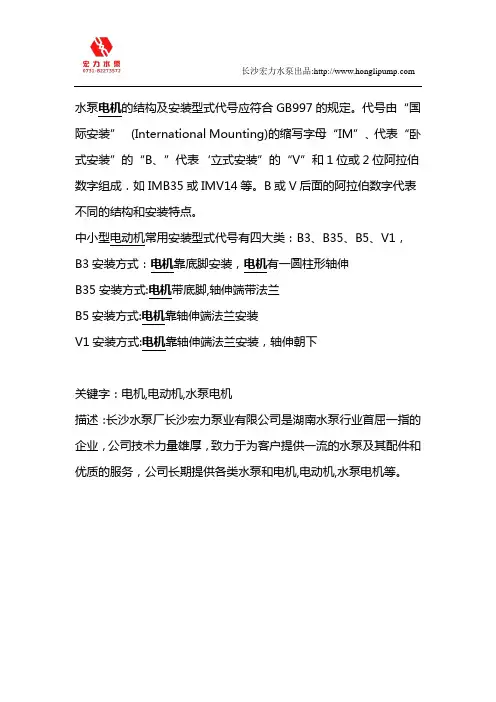 水泵电机安装的结构形式