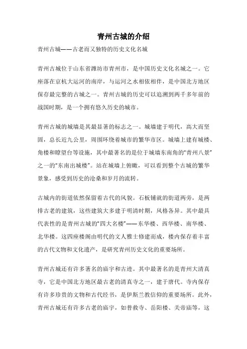 青州古城的介绍