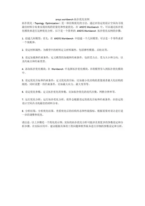ansys workbench拓扑优化实例