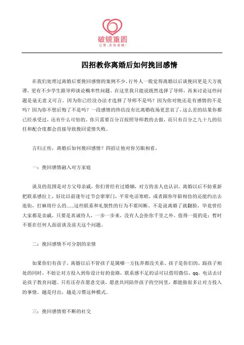 四招教你离婚后如何挽回感情