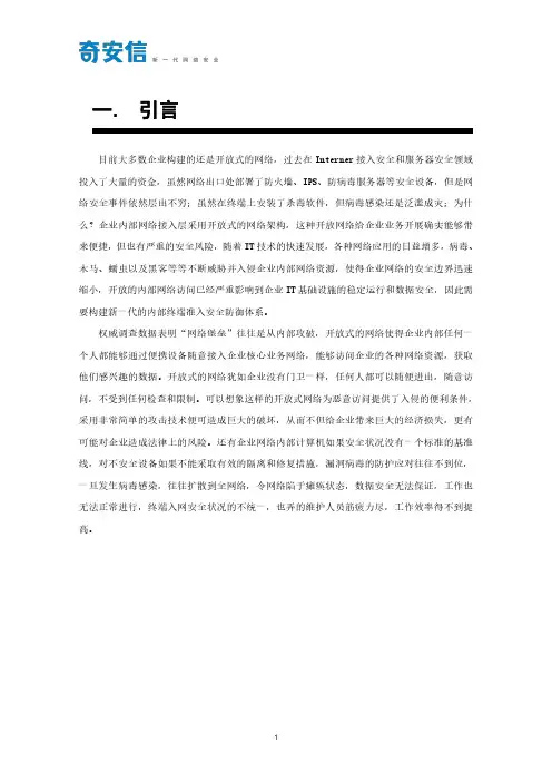 网络安全准入系统 强制合规产品白皮书