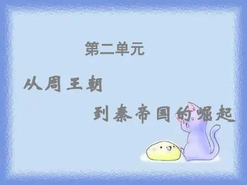 2023华师大版第2册第4课《封邦建国与礼乐文化》ppt