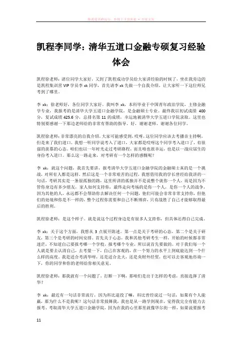 凯程李同学：清华五道口金融专硕复习经验体会