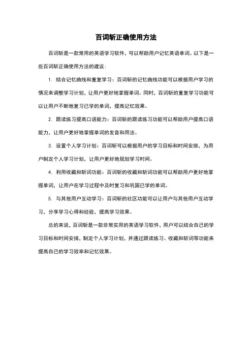 百词斩正确使用方法