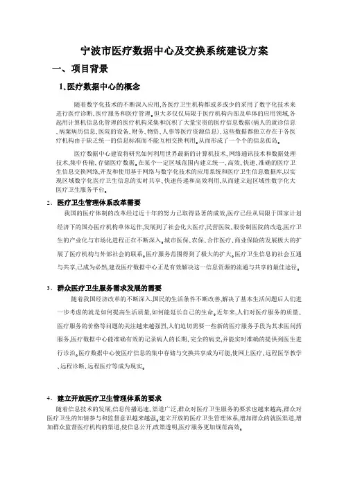 宁波市医疗数据中心及交换系统建设方案