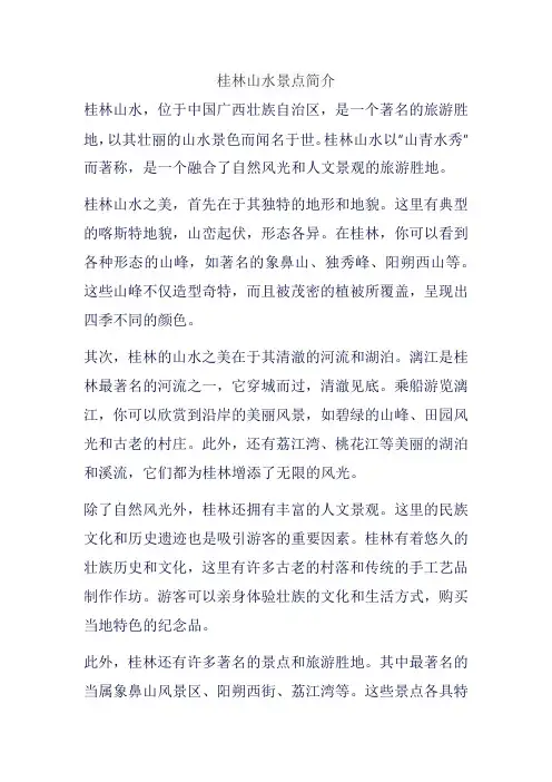 桂林山水景点简介