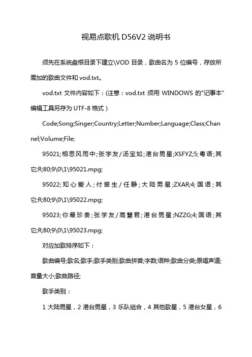 视易点歌机D56V2说明书