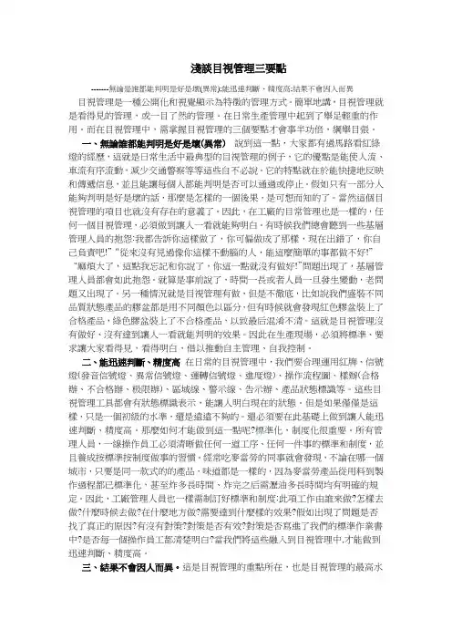 浅谈目视管理三要点