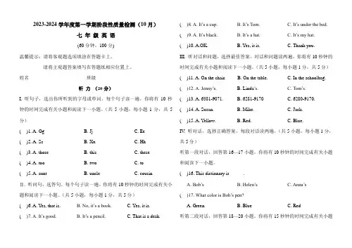 青岛市崂山区育才学校2023-2024学年七年级上学期10月月考英语试题