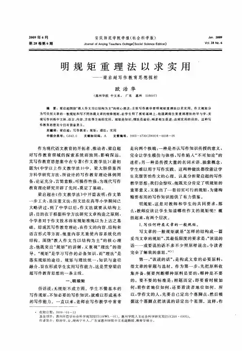 明规矩重理法以求实用——梁启超写作教育思想探析