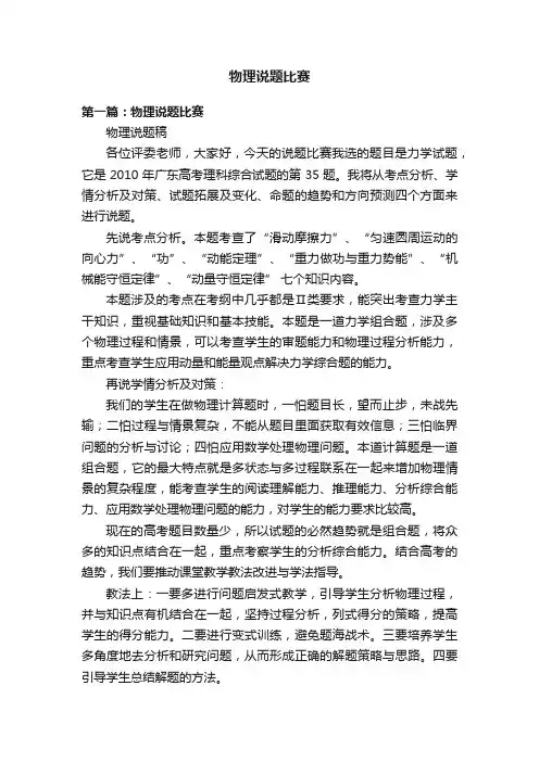 物理说题比赛