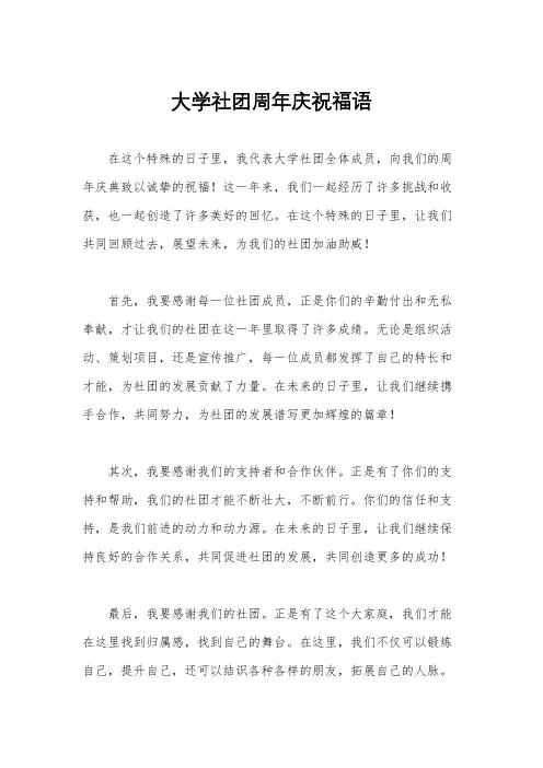 大学社团周年庆祝福语