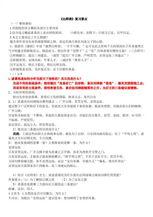 第23课《出师表》知识点梳理 统编版语文九年级下册