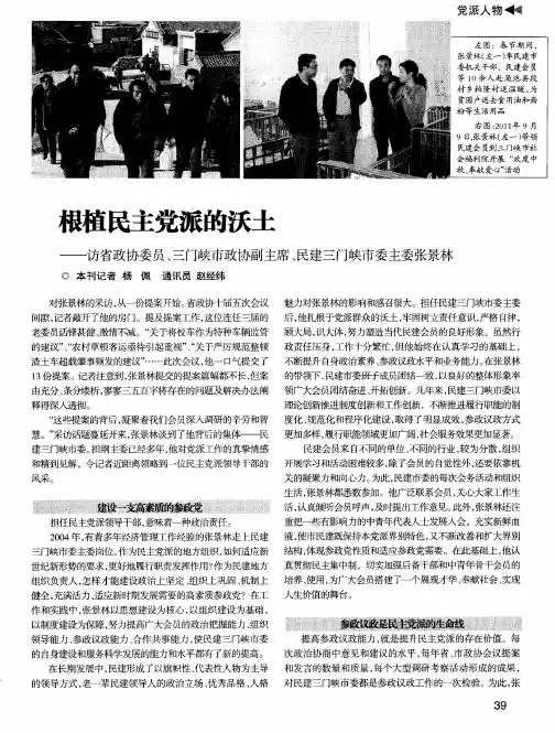根植民主党派的沃土——访省政协委员、三门峡市政协副主席、民建三门峡市委主委张景林