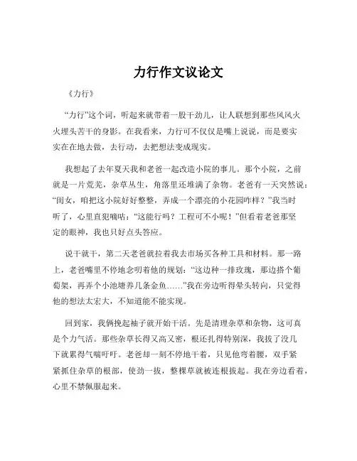力行作文议论文