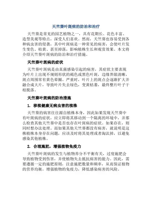 天竺葵叶斑病的防治和治疗