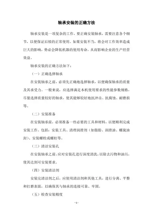 轴承安装的正确方法