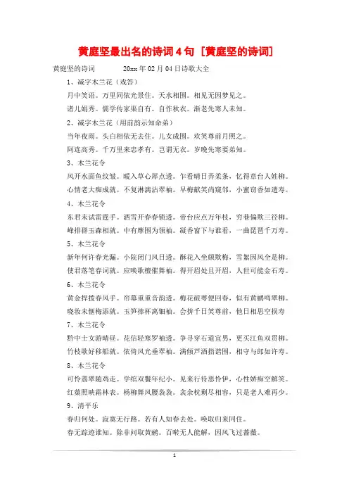黄庭坚最出名的诗词4句 [黄庭坚的诗词]