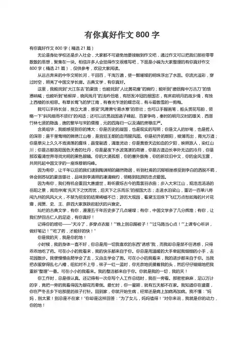 有你真好作文800字（精选21篇）
