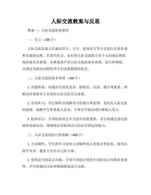 人际交流教案与反思