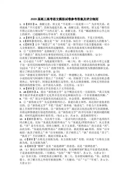 语文模拟试卷参考答案及评分细则