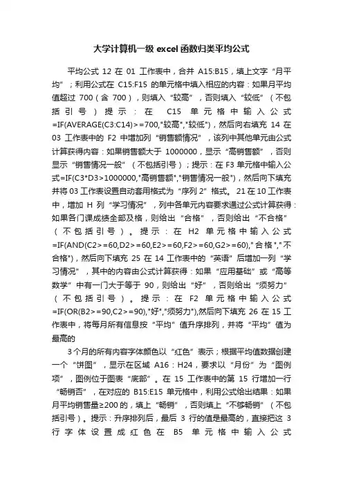 大学计算机一级excel函数归类平均公式