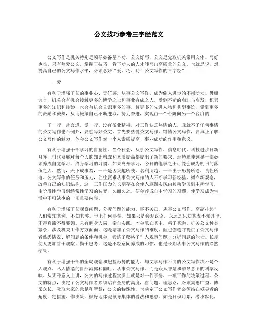 公文技巧参考三字经范文