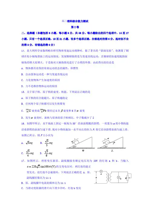 山东省桓台第二中学高三4月月考理综物理试题
