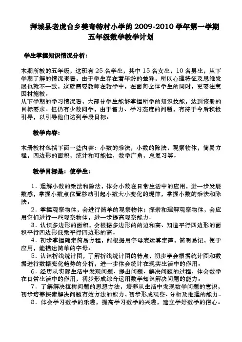2014五年级上学期数学教学计划