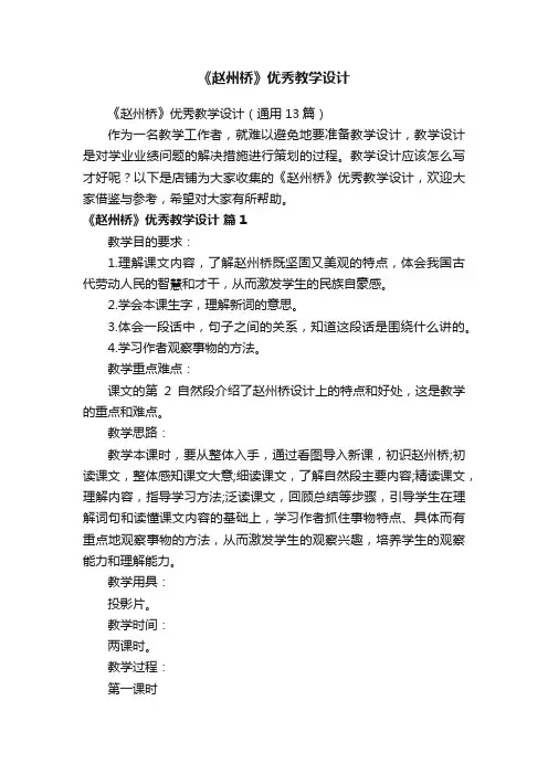 《赵州桥》优秀教学设计